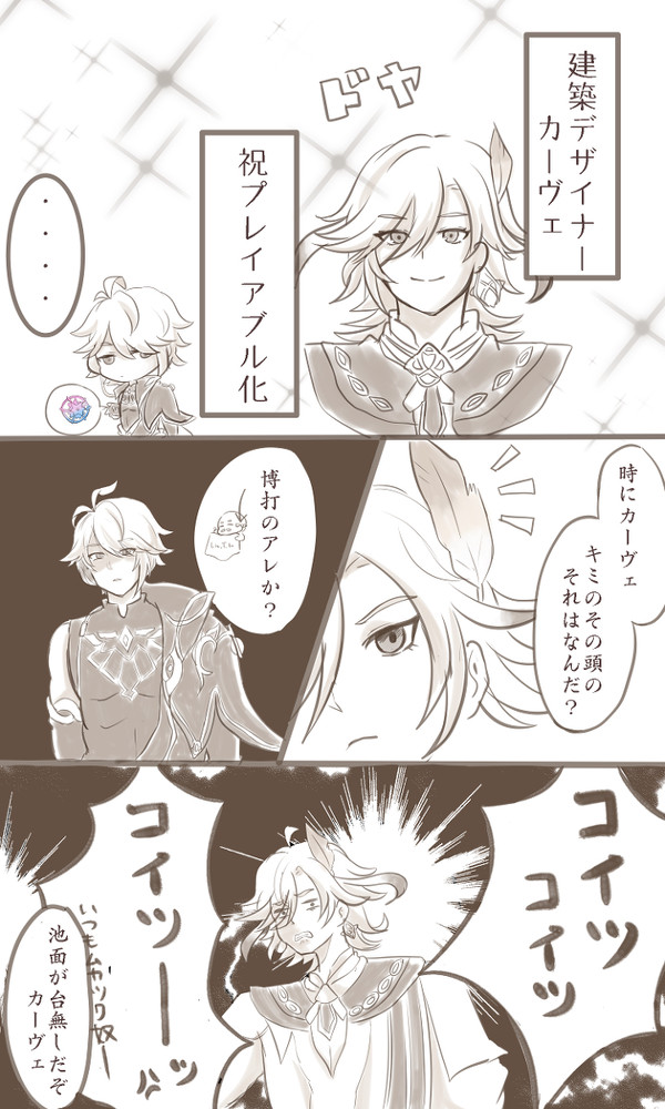 祝カヴェ~~