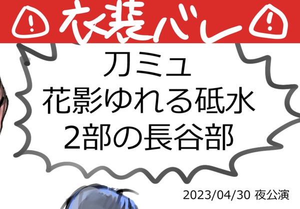 ミュ長谷部