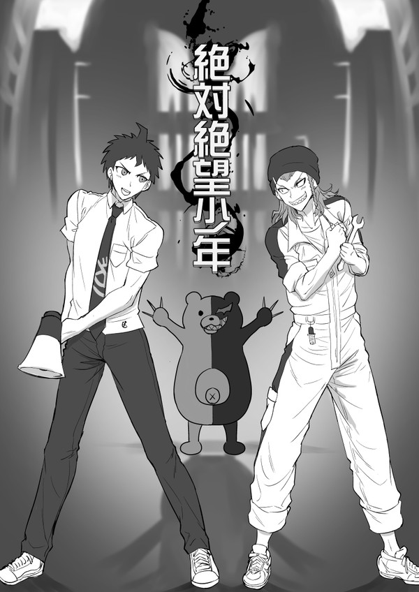 絶対絶望フレンド