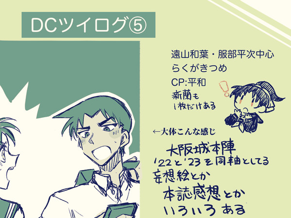 DCらくがき⑤
