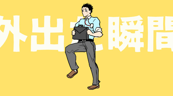 外出た瞬間終わったわ(社築)