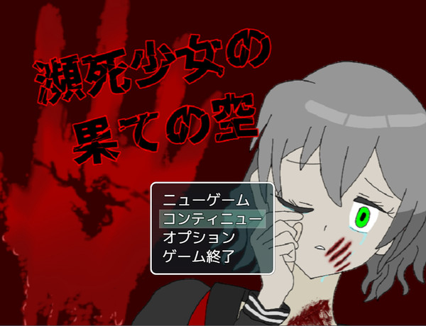 制作中ゲームのタイトル画面