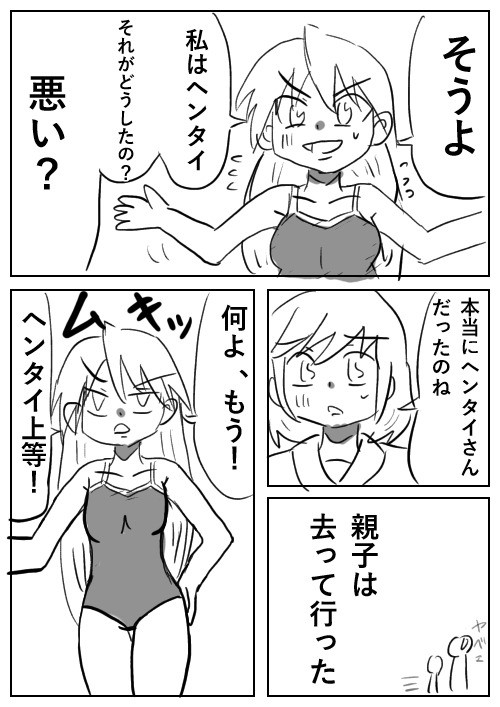 ひとりぼっちのかがみ（５日目）リメイク