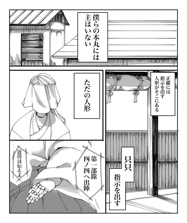 本丸日和