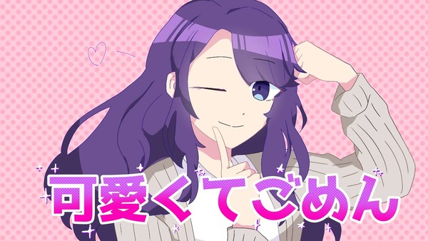 可愛くてごめんちょ