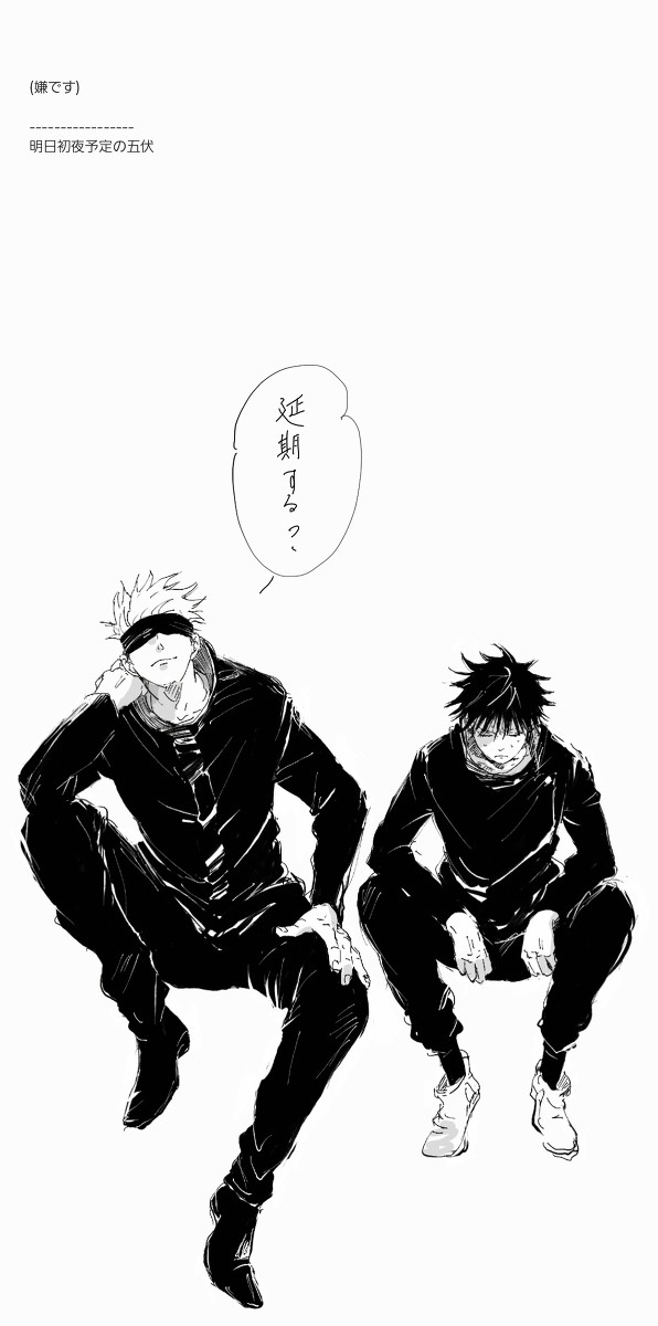 呪/五伏 ついったログ②