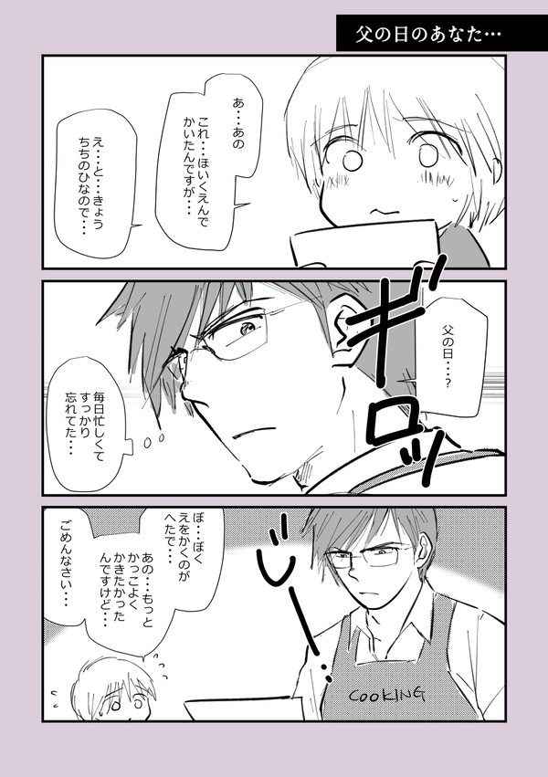 父の日のあなた…