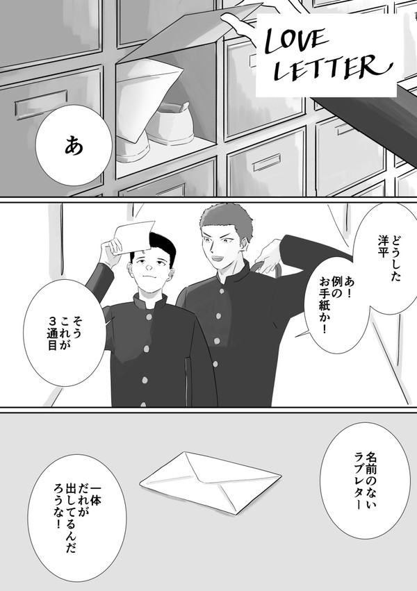 【洋三】LOVE LETTER