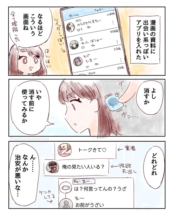 おばあちゃんが出会い系っぽいアプリをやった結果