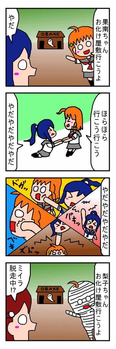 ラブライブ！サンシャイン！！四コマ：241～260