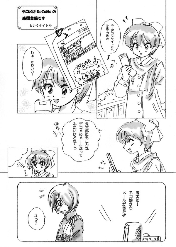 鬼太郎5期放送時に出した本の漫画の発掘(要するにネタが古い)