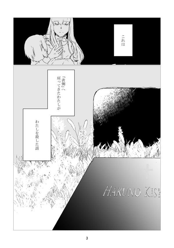 薔薇の葬送