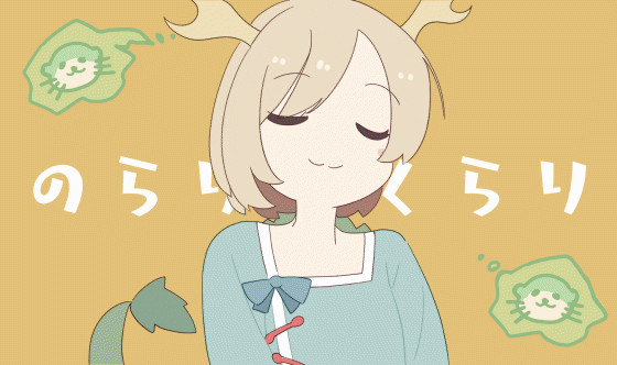 のらりくらりやちえさんgif