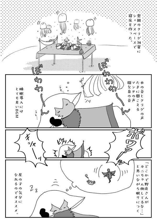 sky実録25 シェアスペースで星の子気分になれる話