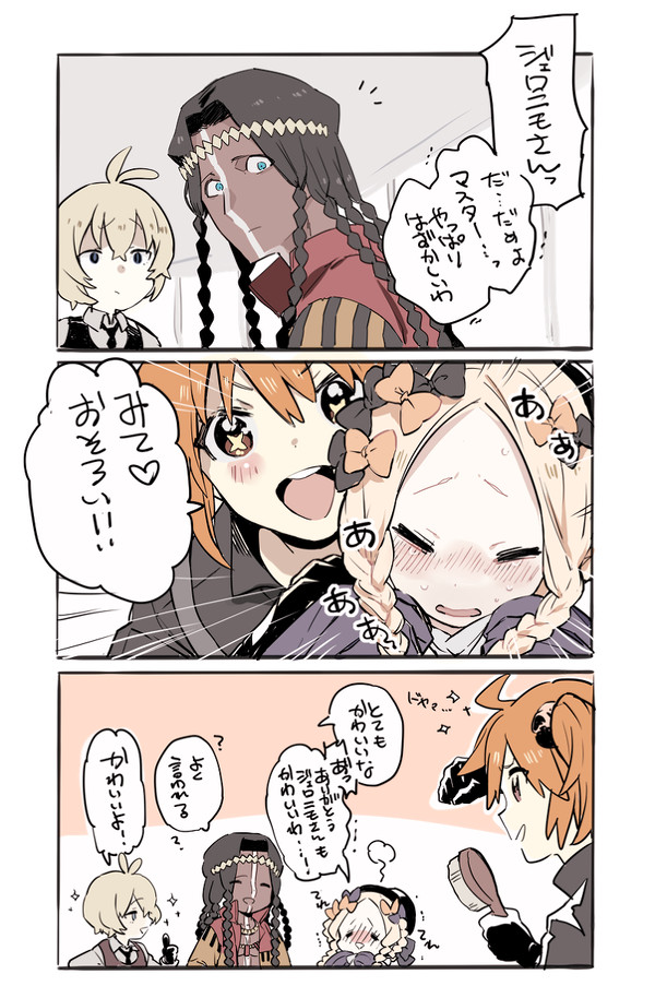 アビジェロ仲良くしてくれ~~!