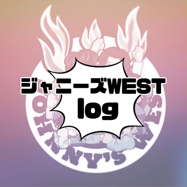 JW log⑦
