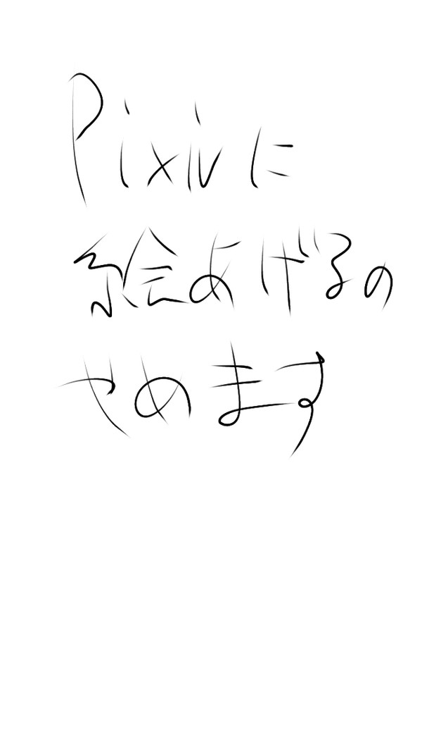 えやめる
