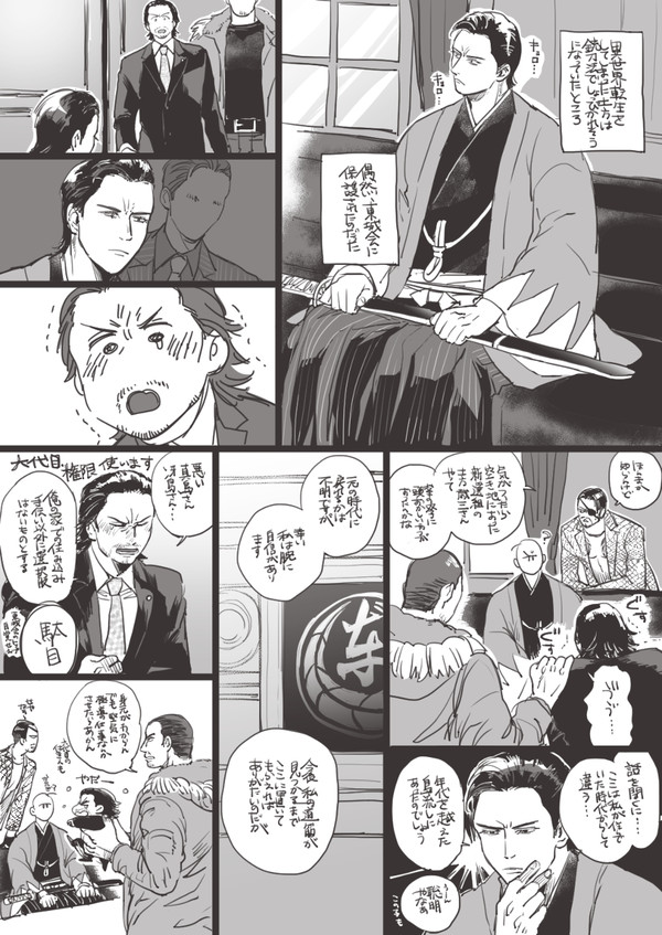 土方が転生してきた漫画