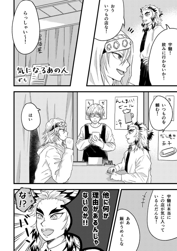 両片思い宇善