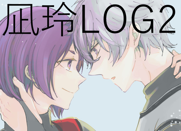 なぎれおLOG②