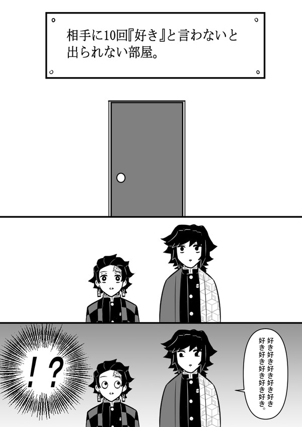相手に10回好きと言わないと出られない部屋。