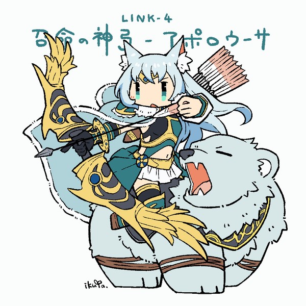 アポロウーサ(+おまけ)
