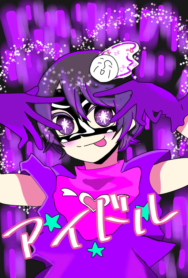 【ダバアート】完璧なアイドル！
