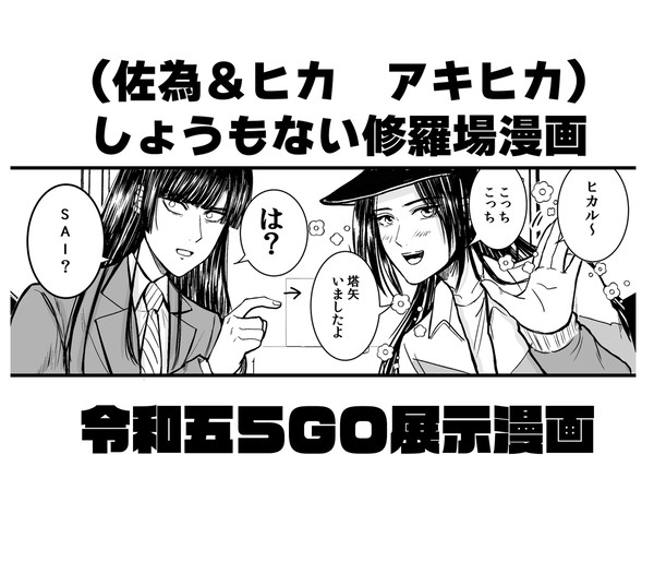 修羅場漫画