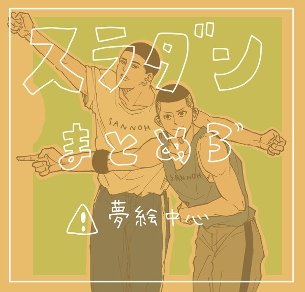 SDまとめ その3！！