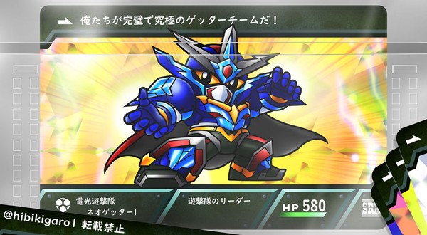 電光遊撃隊ネオゲッター1 スパロボナイツカード化計画No.294