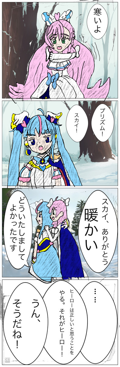 ソラましっていいですよね?