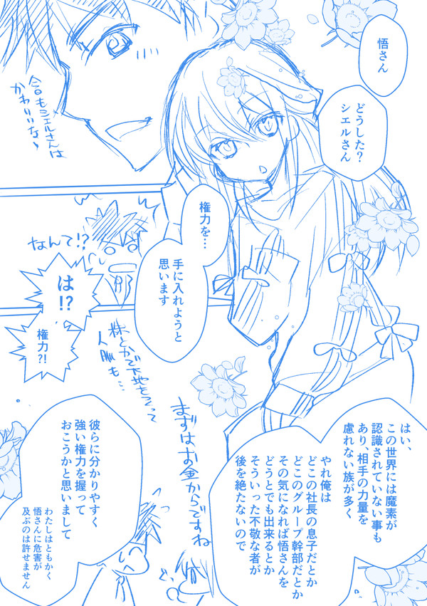 悟シエ漫画　権力が欲しいシエルさん