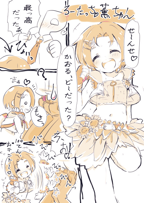 ろーたっち薫ちゃん