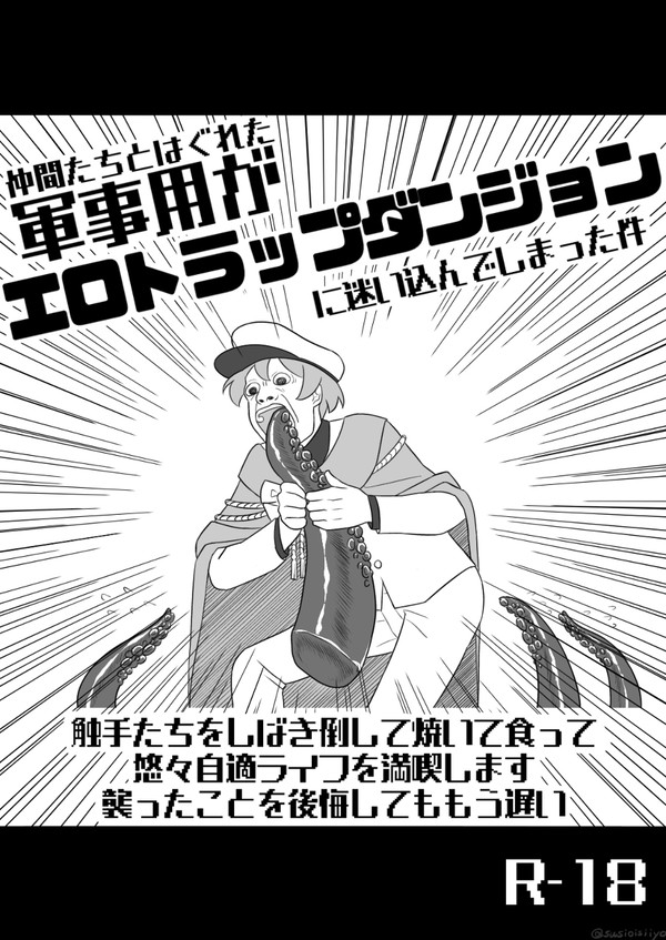 【R-18】仲間とはぐれた軍事用がエロトラップダンジョンに迷い込