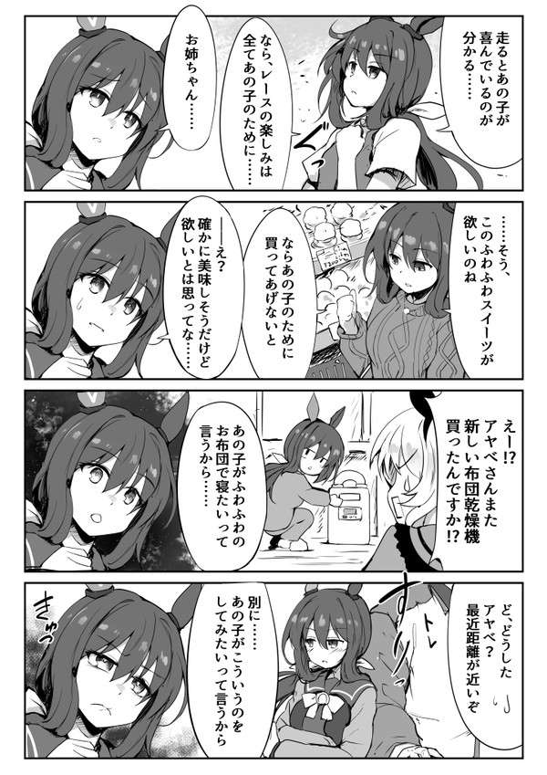 がんばるアヤベさん