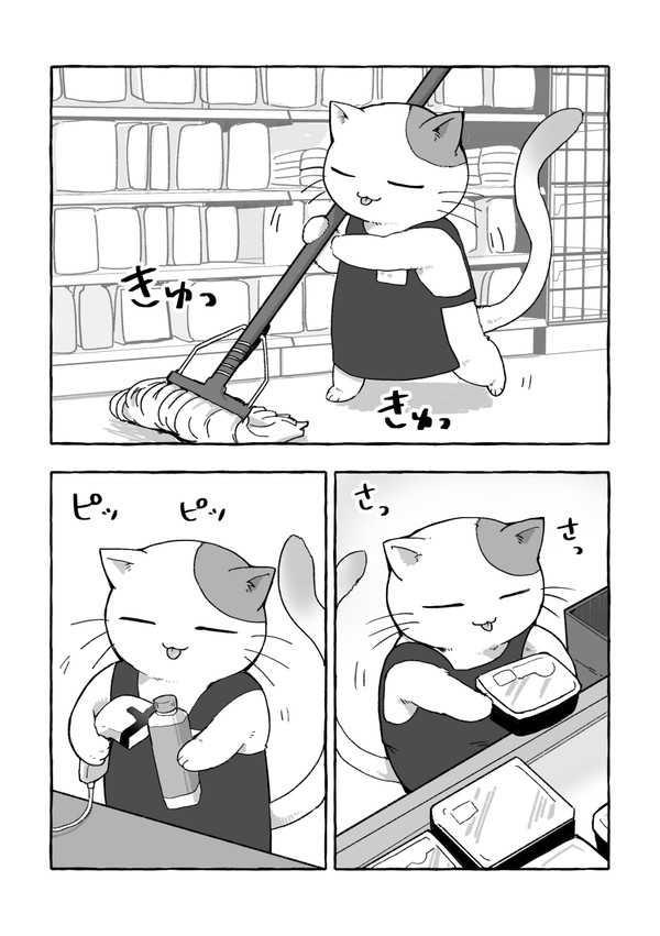 ネココンビニ 〜うっかり店長〜