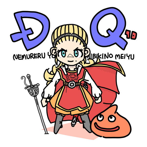 勇者姫