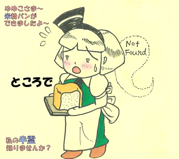 半霊喪失妖夢