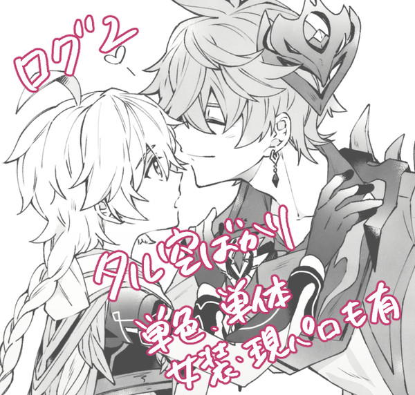 ログ2