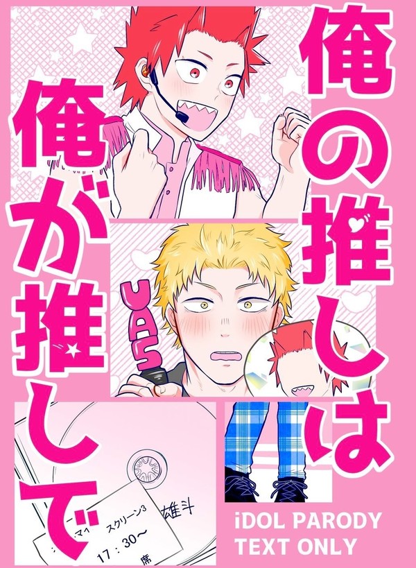 2023/5/28 新刊「俺の推しは俺が推しで」