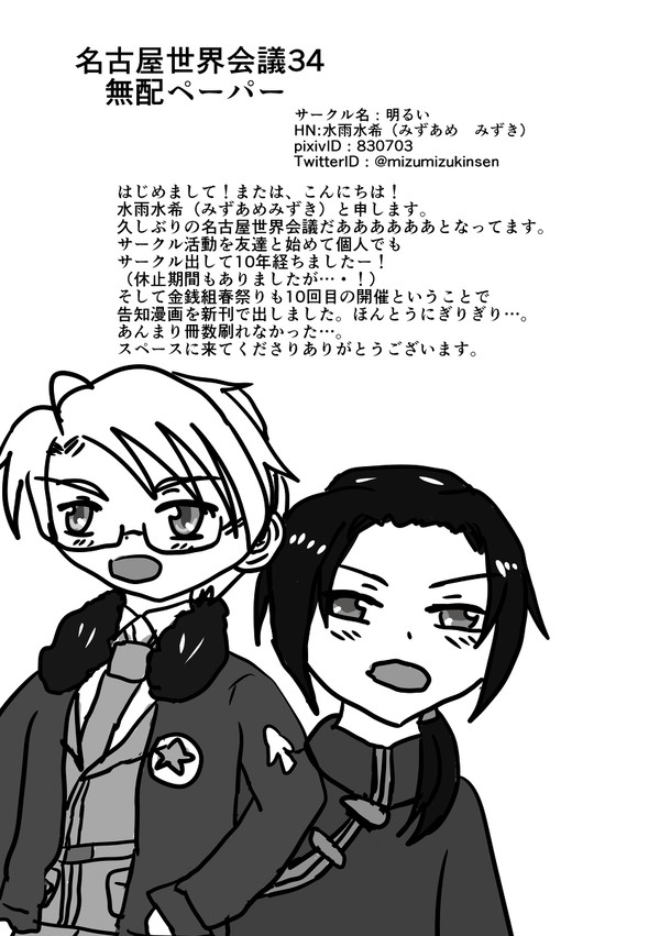 名古屋世界会議34無配ペーパー