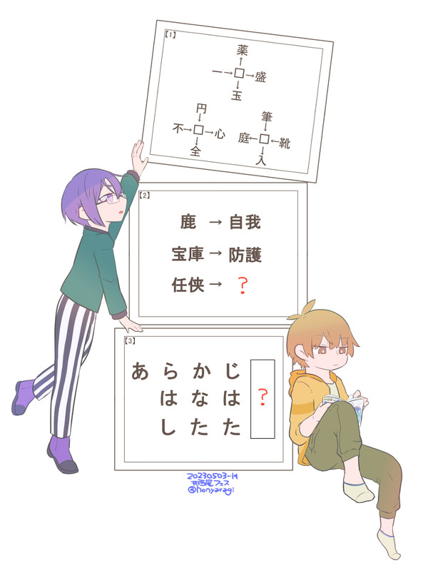レッツ謎解き