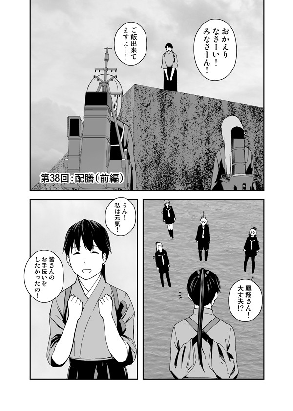 【艦これ漫画】ALBATROSS【第38回前編】