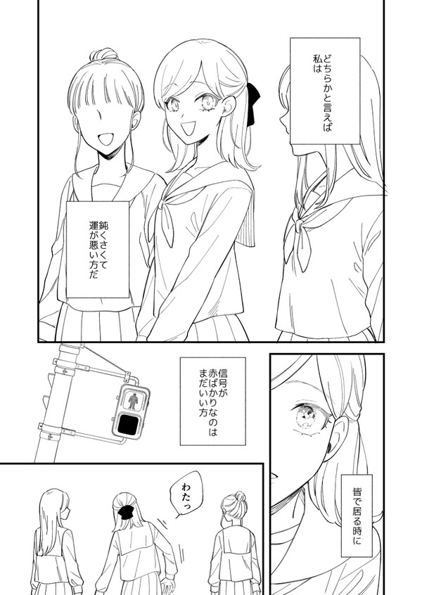 【創作男女】君の不幸は蜜の味