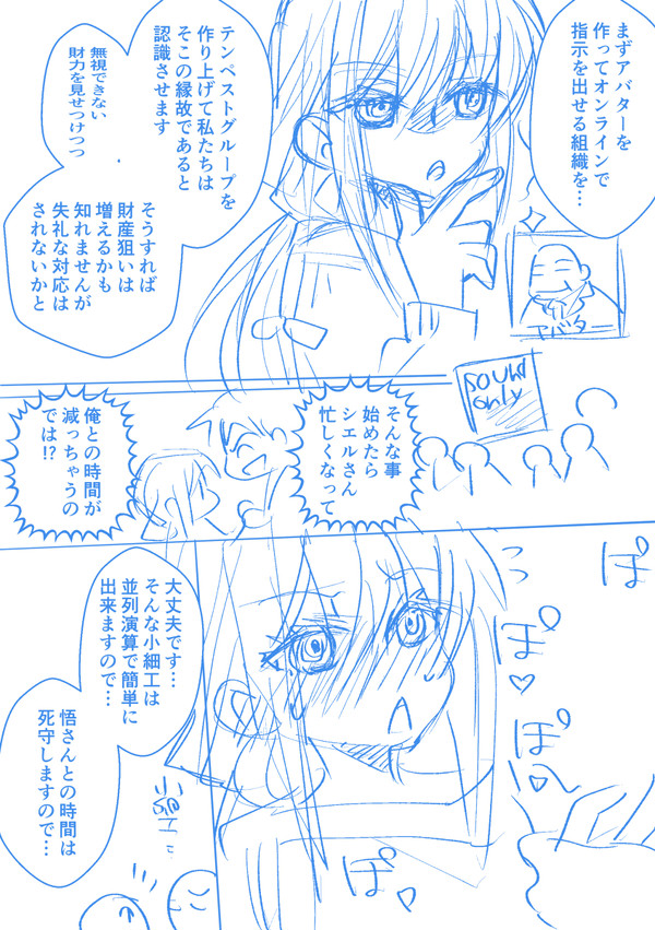 悟シエ漫画　そんな小細工