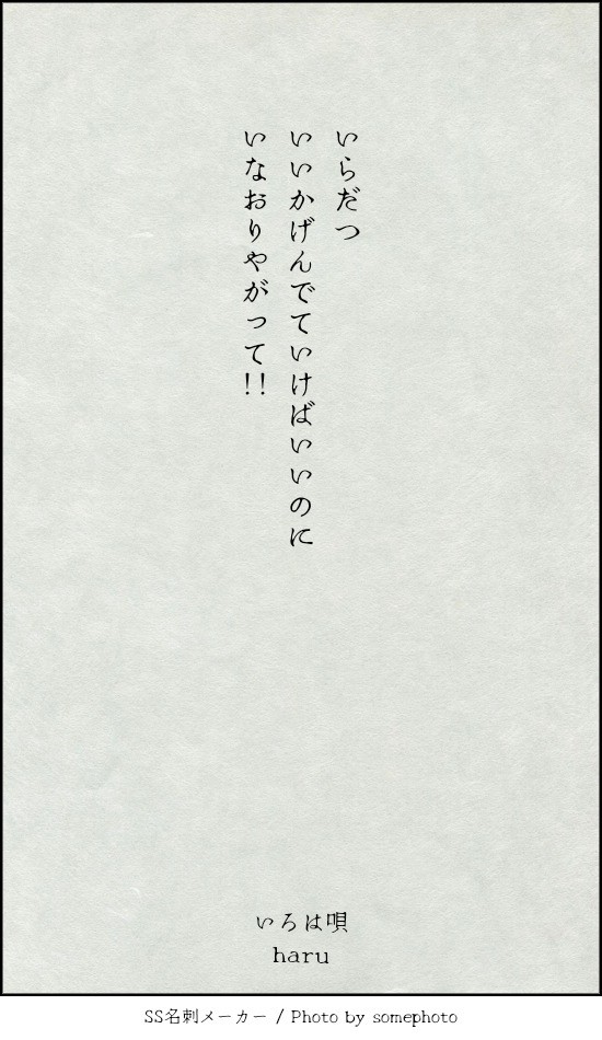 いろは唄