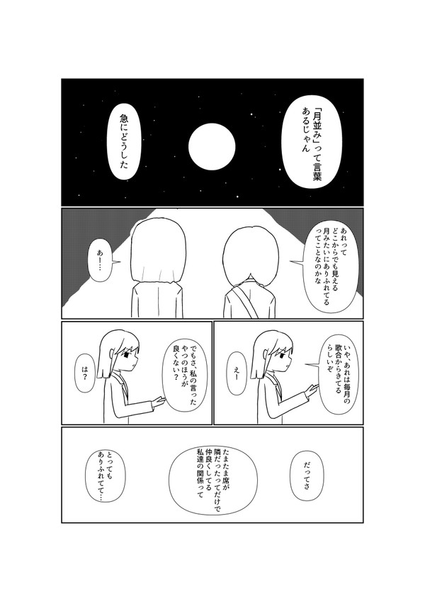 月並み