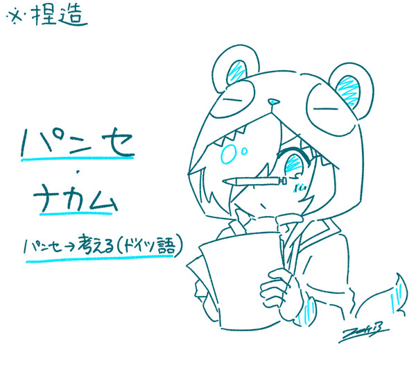 尾も白い師団のフルネーム妄想
