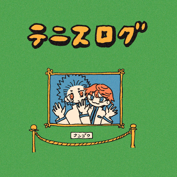てにろぐ7