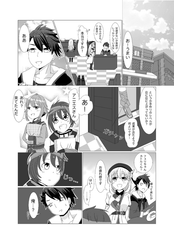 ヴァンさんダイエット漫画